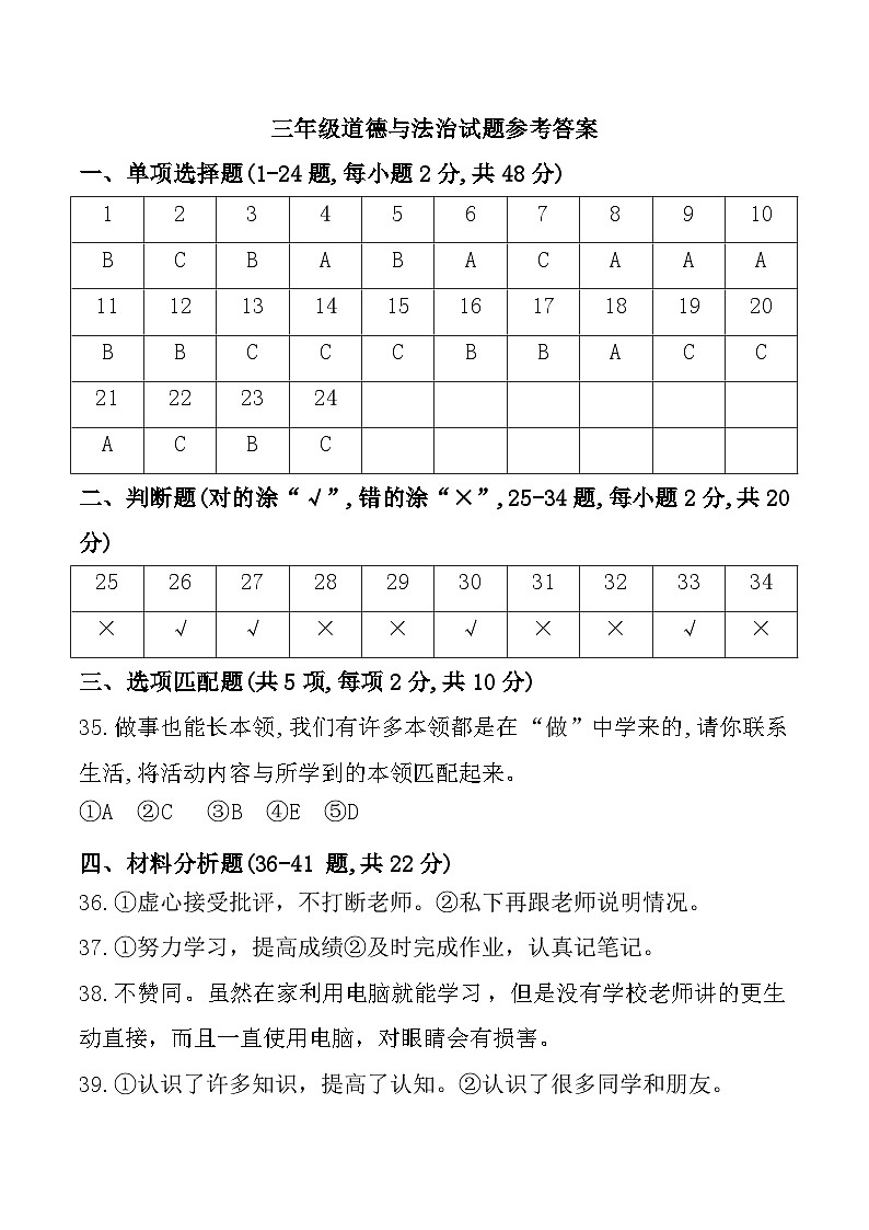 贵州省六盘水市盘州市2024-2025学年三年级上学期期中道德与法治试题01