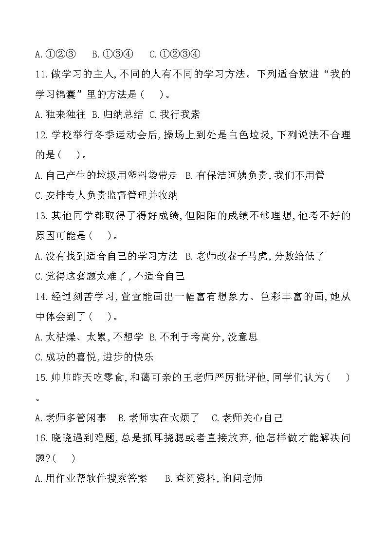 贵州省六盘水市盘州市2024-2025学年三年级上学期期中道德与法治试题03