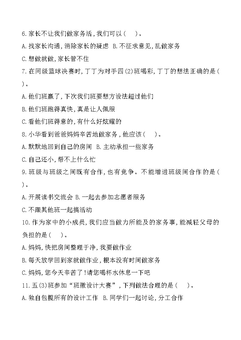 贵州省六盘水市盘州市2024-2025学年四年级上学期期中道德与法治试题第2页