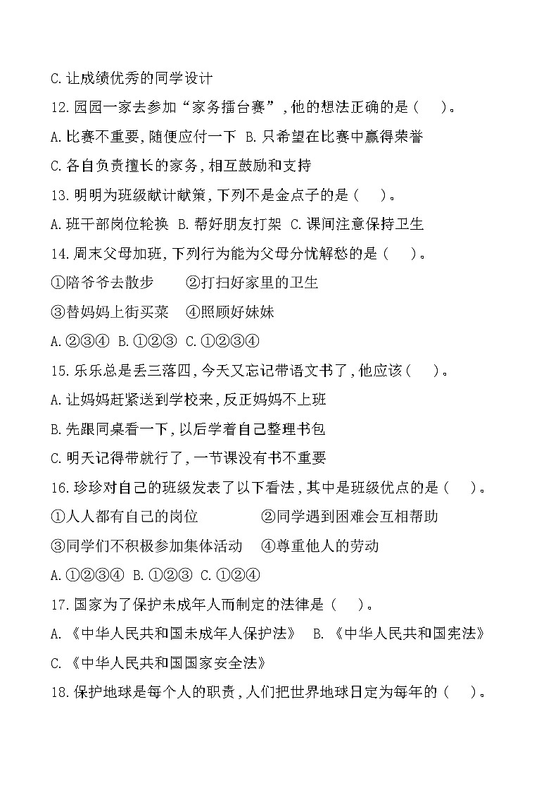 贵州省六盘水市盘州市2024-2025学年四年级上学期期中道德与法治试题第3页