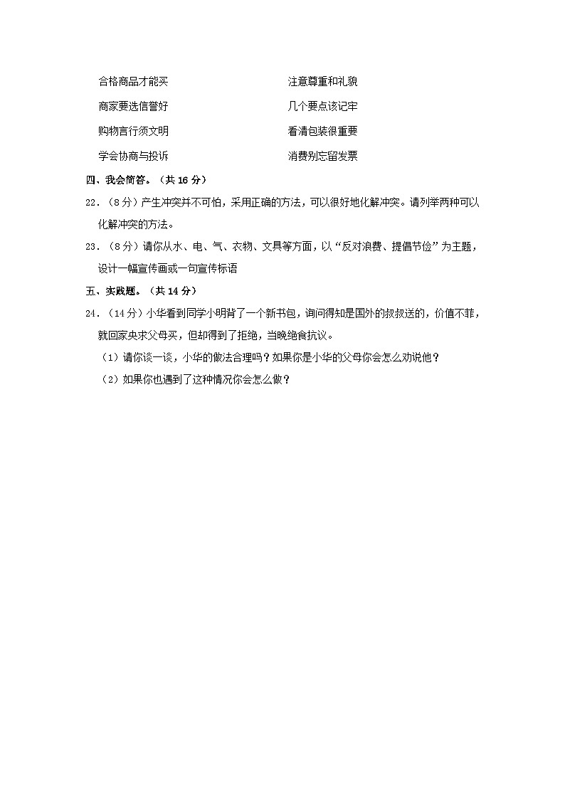 2022-2023学年吉林省吉林市永吉县四年级下学期期中道德与法治真题及答案第3页