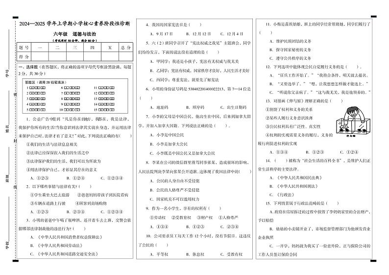 六年级道德与法治期中试卷01