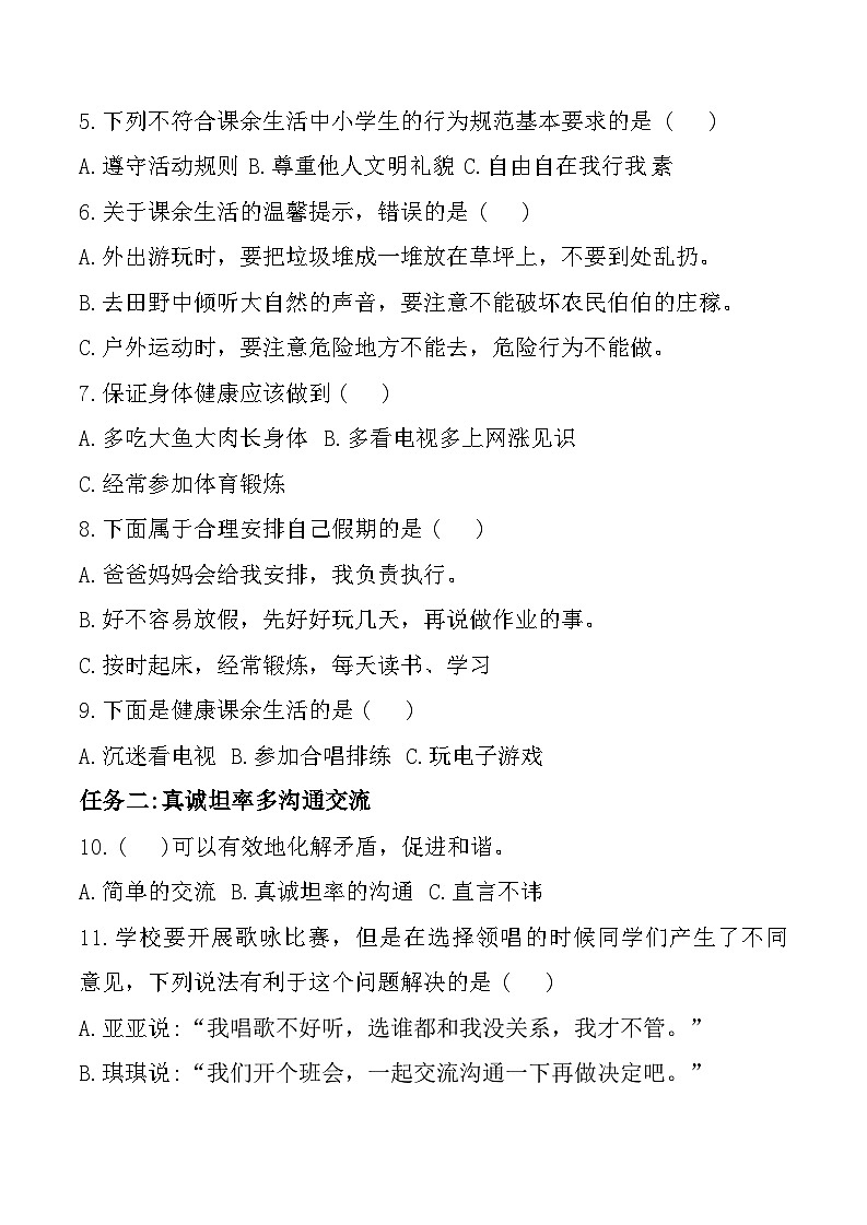 山东省济宁市汶上县2024-2025学年五年级上学期11月期中道德与法治试题第2页