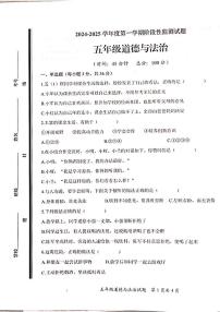 山东省枣庄市山亭区2024-2025学年五年级上学期11月期中道德与法治试题