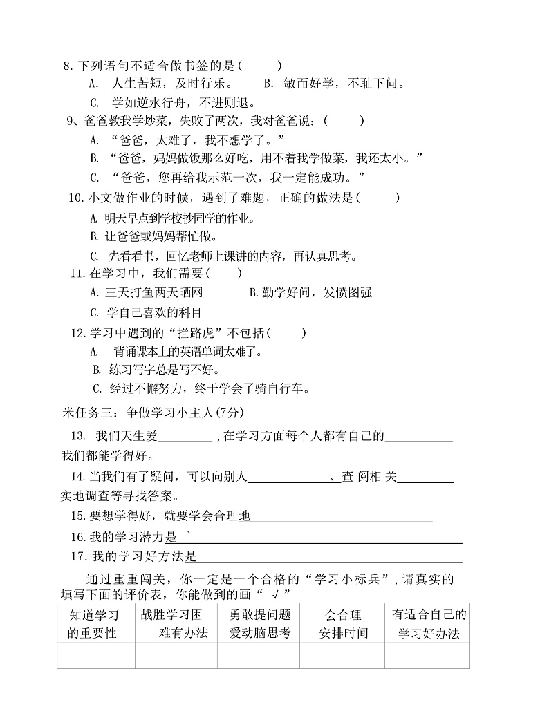 山东省济宁市汶上县2024-2025学年三年级上学期11月期中道德与法治试题第2页