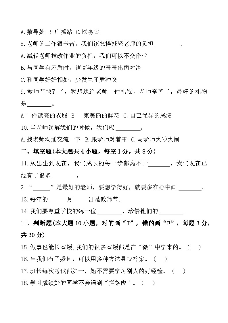 新疆维吾尔自治区吐鲁番市2024-2025学年三年级上学期11月期中道德与法治试题第2页