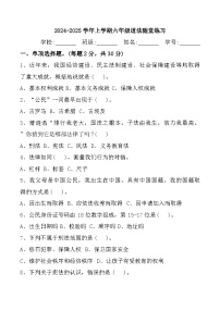 江西省抚州市高新区多校2024-2025学年六年级上学期期中道德与法治试题