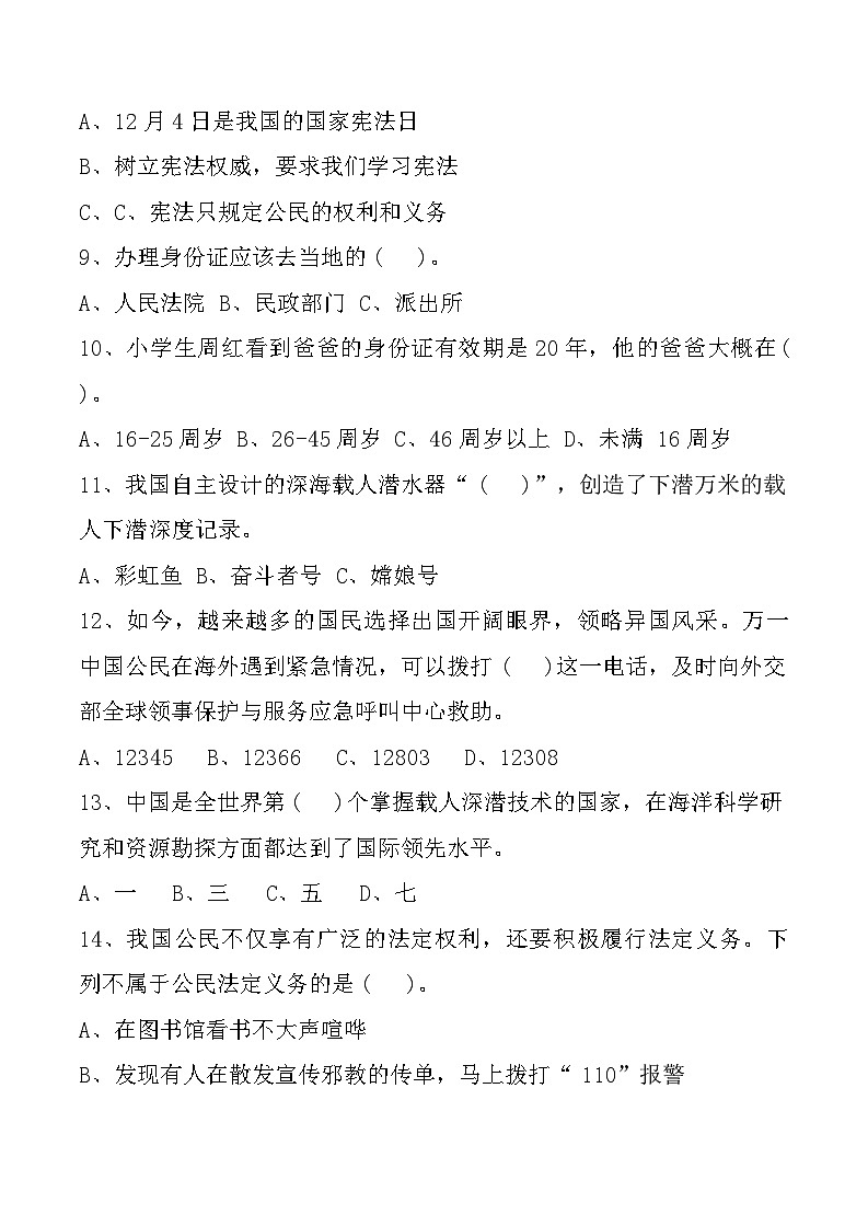 江西省抚州市高新区多校2024-2025学年六年级上学期期中道德与法治试题第2页