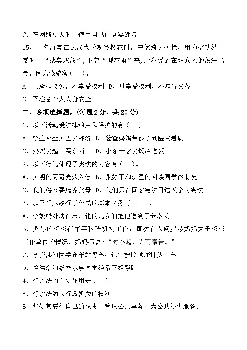 江西省抚州市高新区多校2024-2025学年六年级上学期期中道德与法治试题第3页