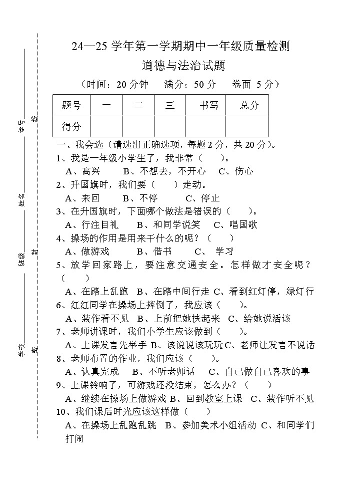 山东省德州市庆云县2024-2025学年一年级上学期期中道德与法治试题01