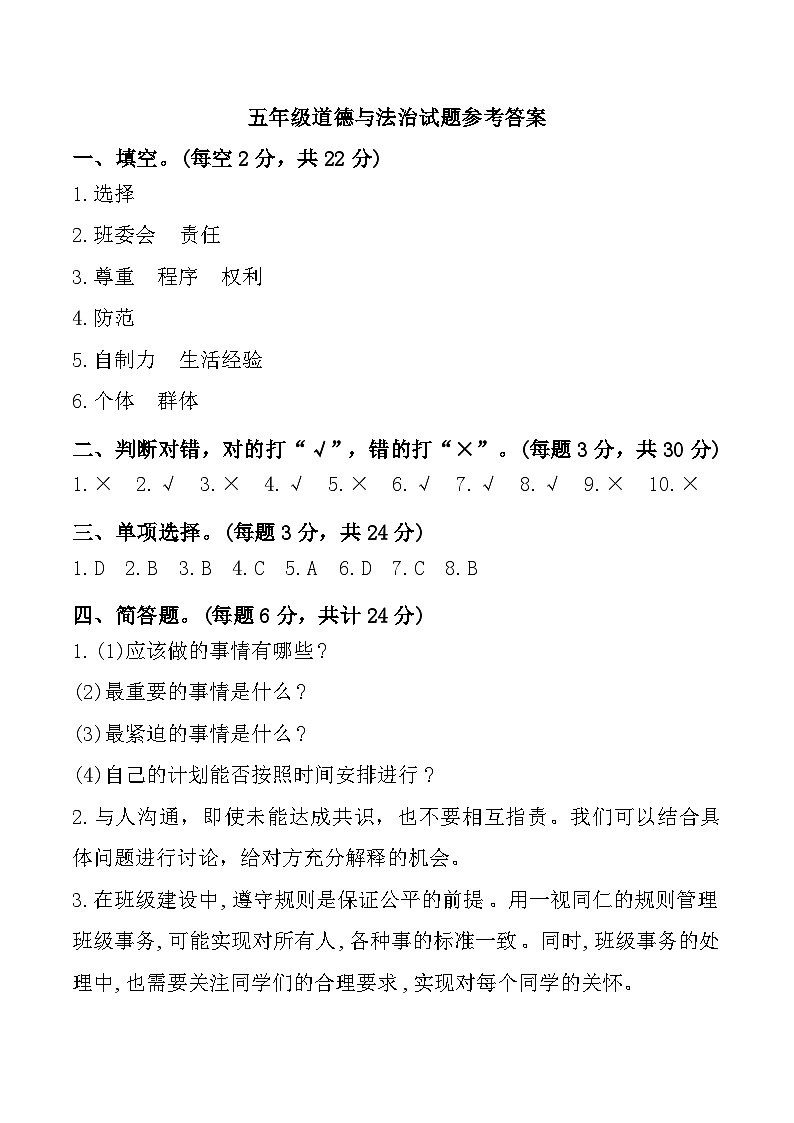 辽宁省营口市2024-2025学年五年级上学期11月期中道德与法治试题参考答案第1页