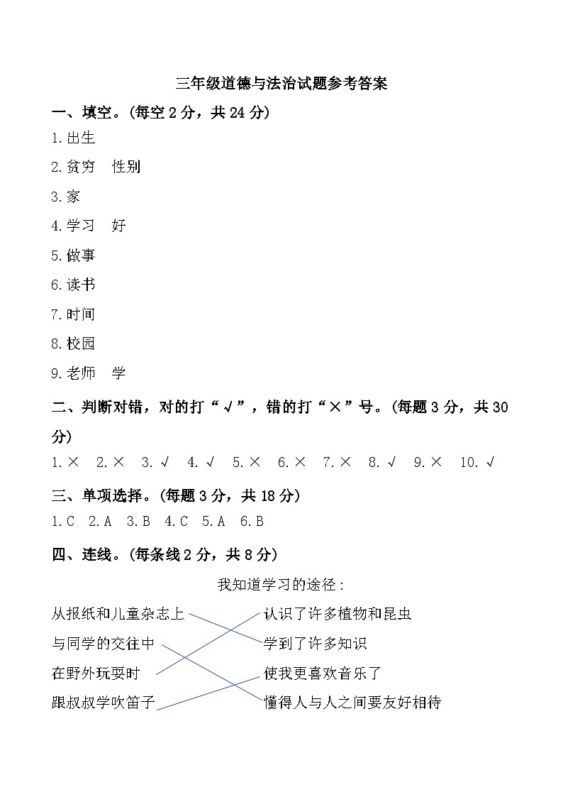辽宁省营口市2024-2025学年三年级上学期11月期中道德与法治试题参考答案第1页