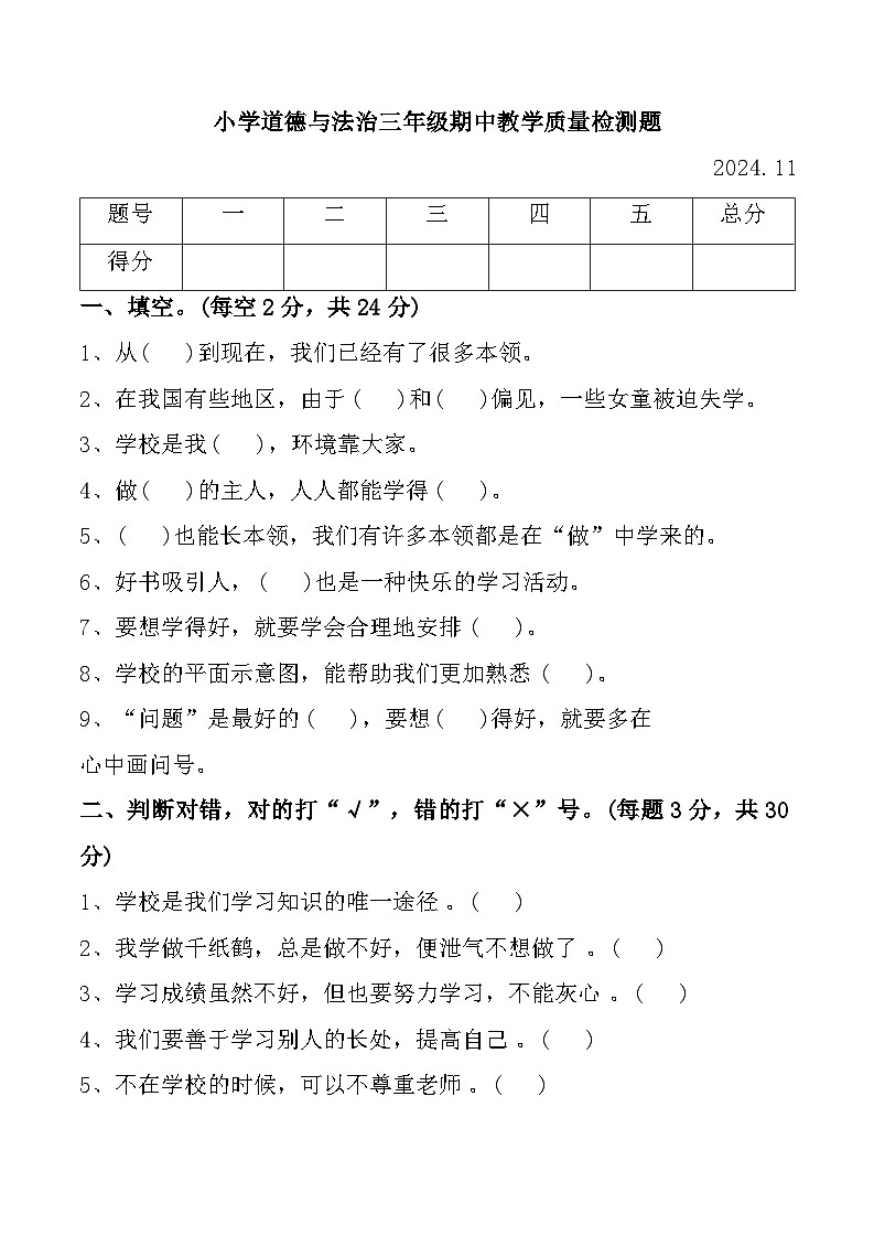 辽宁省营口市2024-2025学年三年级上学期11月期中道德与法治试题第1页