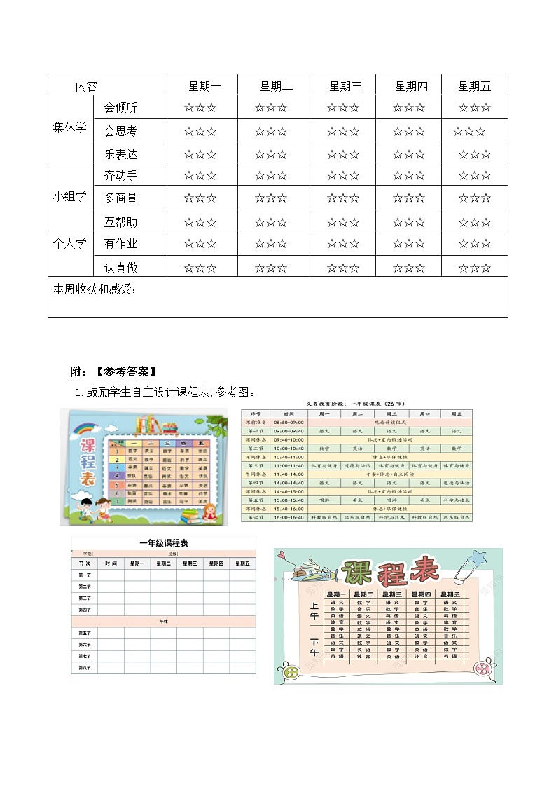 【 2024秋 新教材】 一年级上册道德与法治 第7课 《上课了，好好学》 每课一练（含答案）第3页
