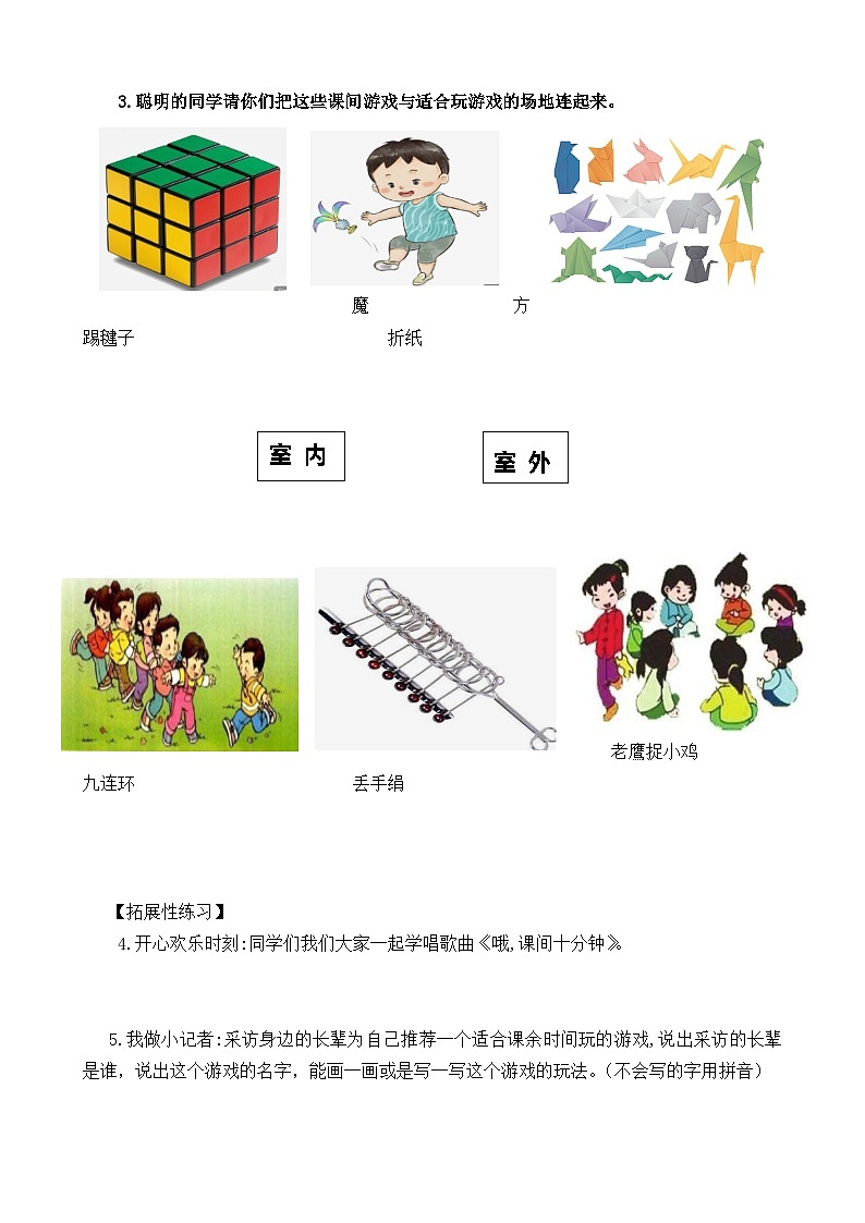 【统编版  2024秋 新教材】 一年级上册道德与法治 第8课 《课余生活真丰富》 每课一练（含答案）+PPT教学课件02