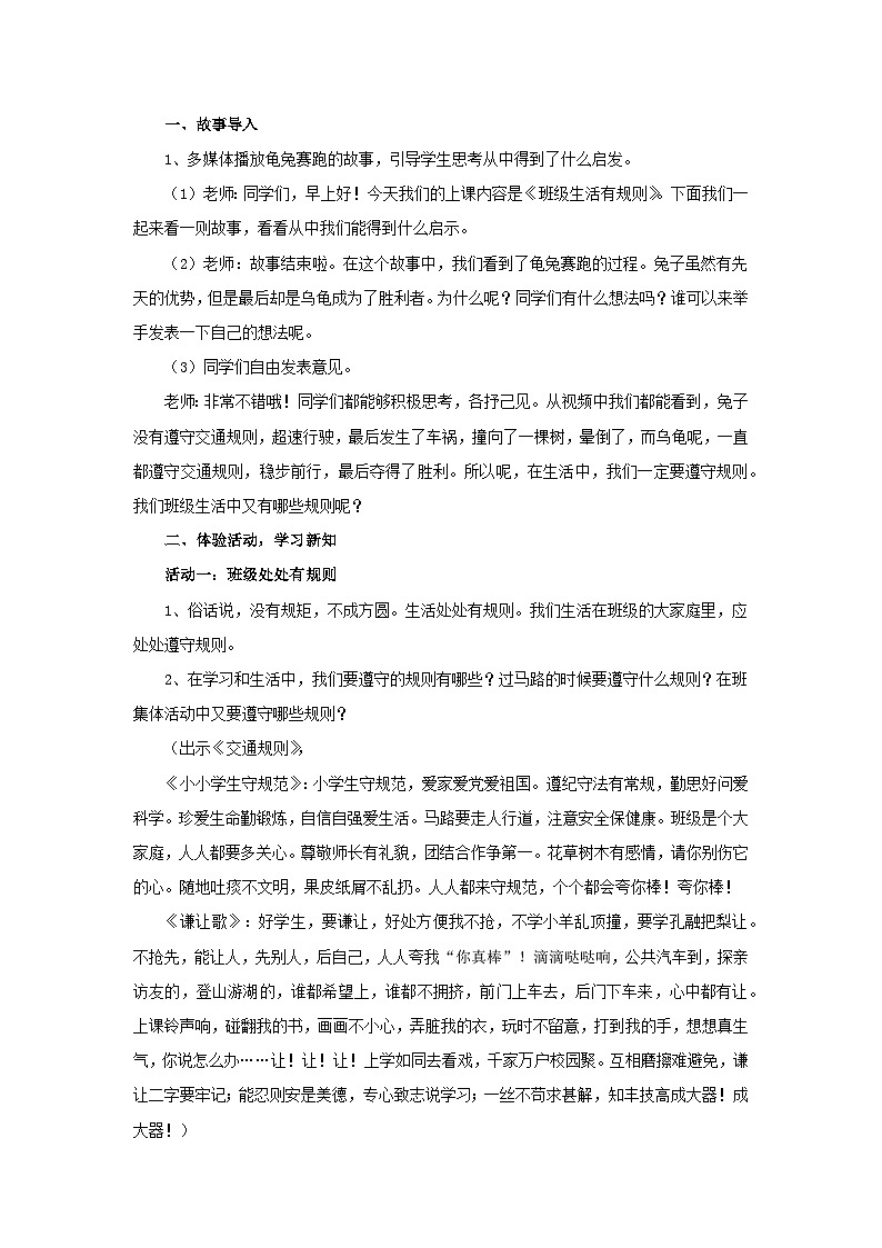 二年级《道德与法治》第二单元《我们的班级》的第二课06《班级生活有规则》（部编版）教案第2页