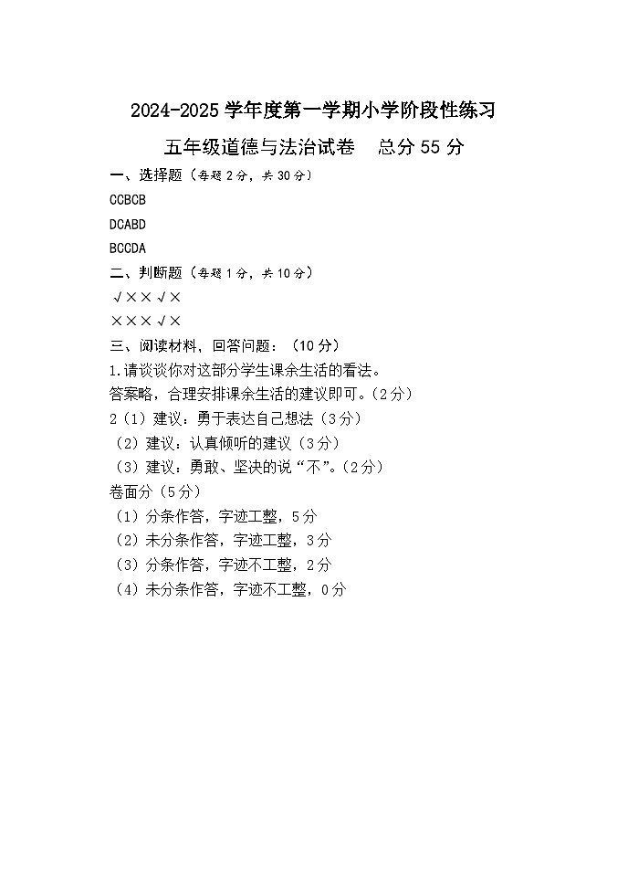 2024.10.15五年级上册期中答案第1页