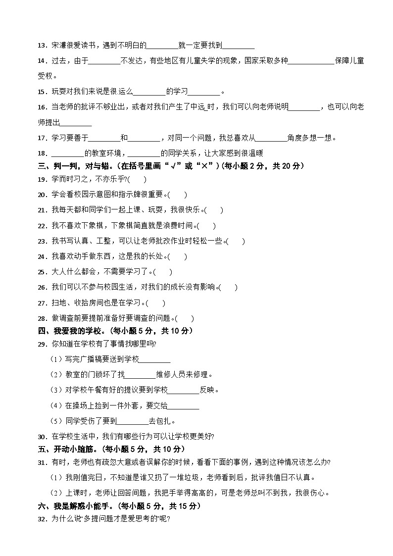 河北省邢台市2023-2024学年三年级上学期道德与法治期中试卷02