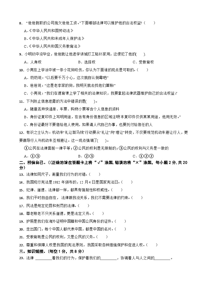 湖北省孝感市云梦县2023-2024学年六年级上学期道德与法治期中试卷第2页