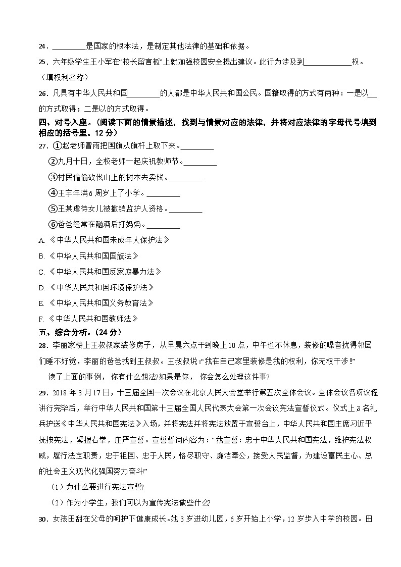 湖北省孝感市云梦县2023-2024学年六年级上学期道德与法治期中试卷第3页