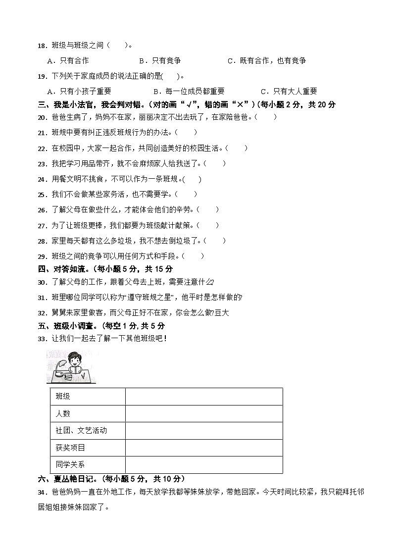 河北省邢台市2023-2024学年四年级上学期道德与法治期中试卷第2页