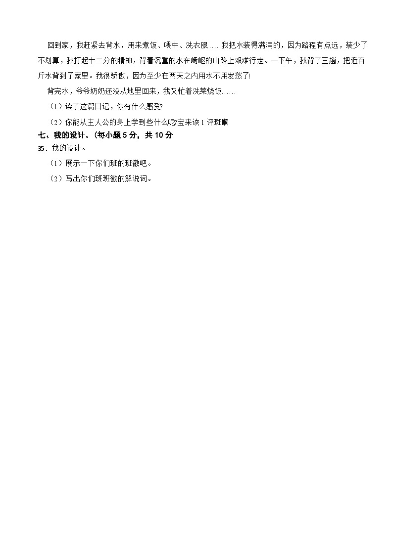 河北省邢台市2023-2024学年四年级上学期道德与法治期中试卷第3页