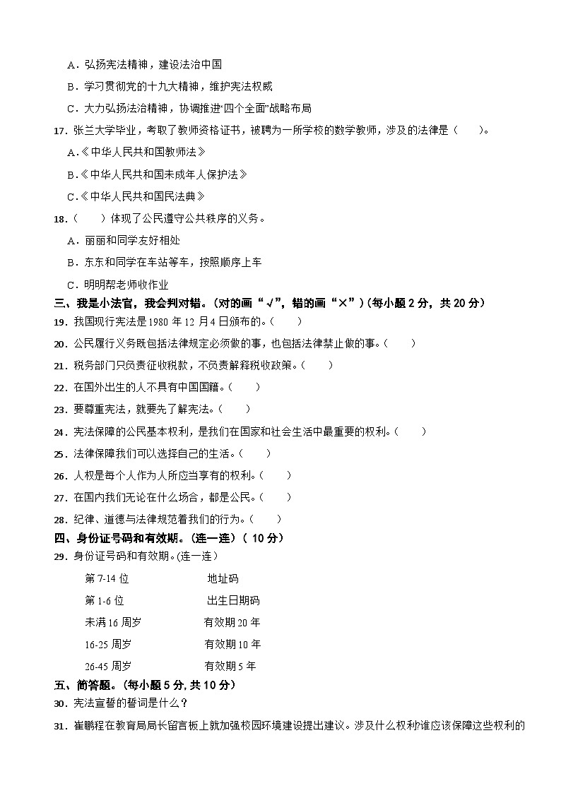 河北省邢台市2023-2024学年六年级上学期道德与法治期中试卷02