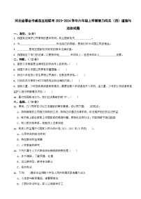 河北省邢台市威县五校联考2023-2024学年六年级上学期智力闯关（四）道德与法治试题