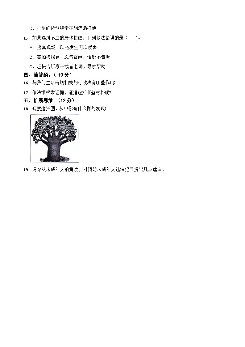 河北省邢台市威县五校联考2023-2024学年六年级上学期智力闯关（四）道德与法治试题02