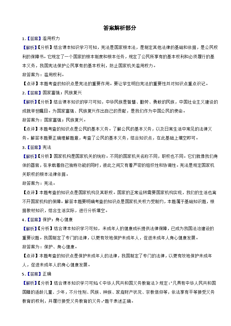 河北省邢台市威县五校联考2023-2024学年六年级上学期智力闯关（四）道德与法治试题03