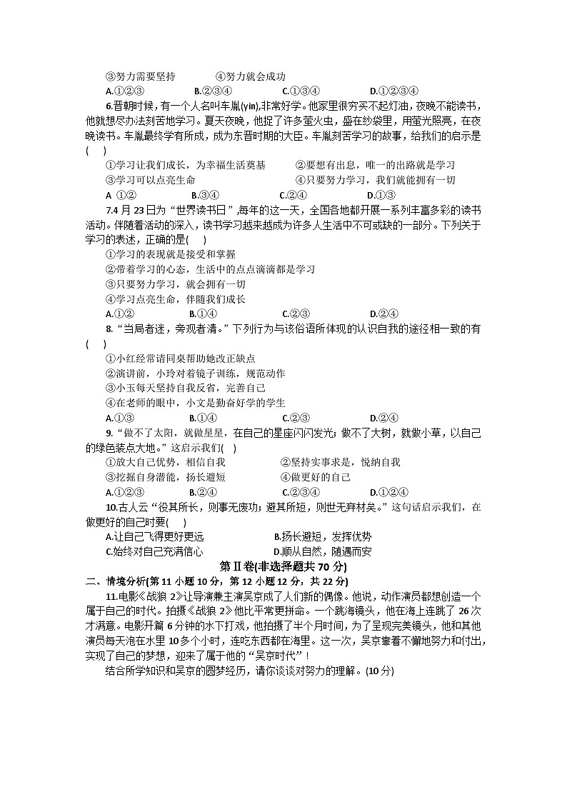 山东省东营市利津县2023-2024学年上学期期中六年级道德与法治试题第2页