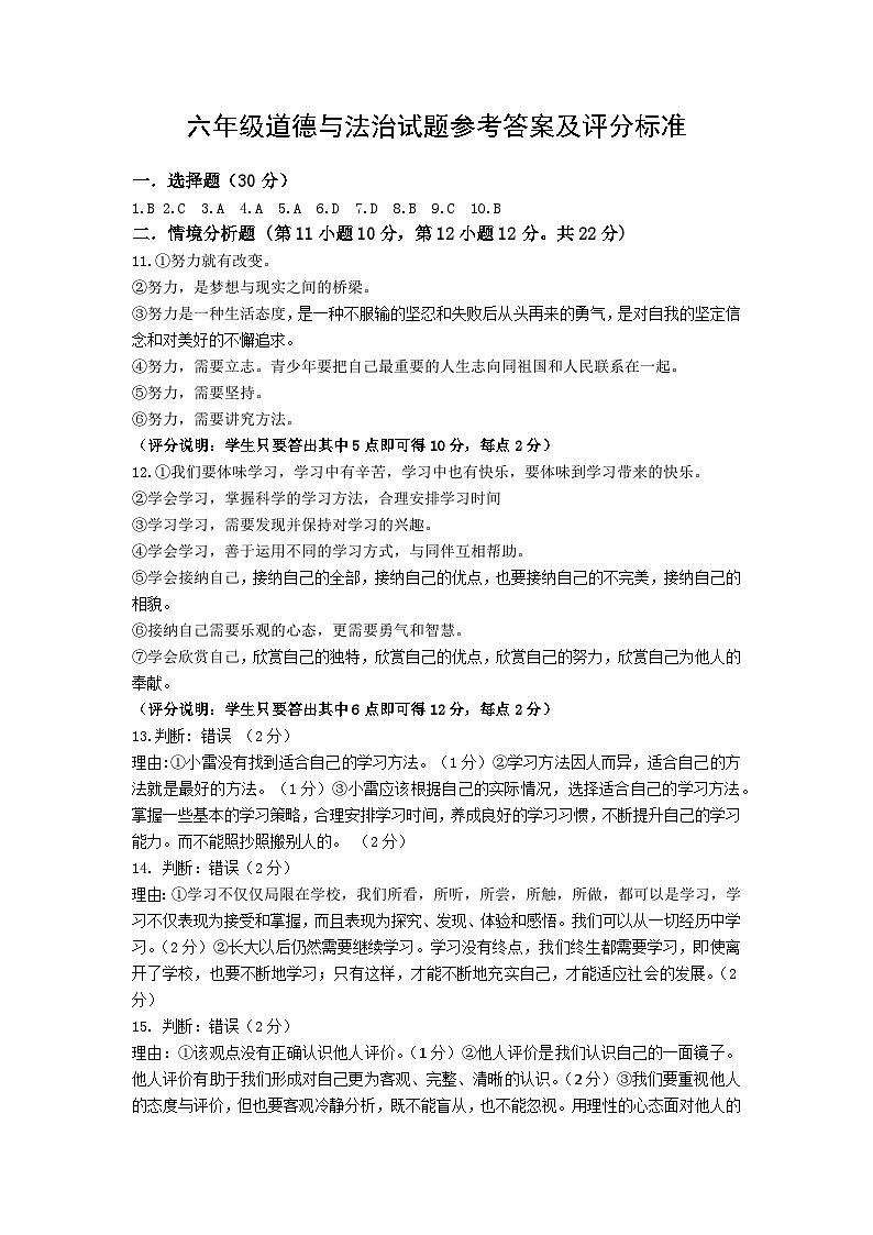 山东省东营市利津县2023-2024学年上学期期中六年级道德与法治试题答案第1页