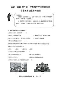 山东省滨州市无棣县2024-2025学年五年级上学期期中考试道德与法治试题