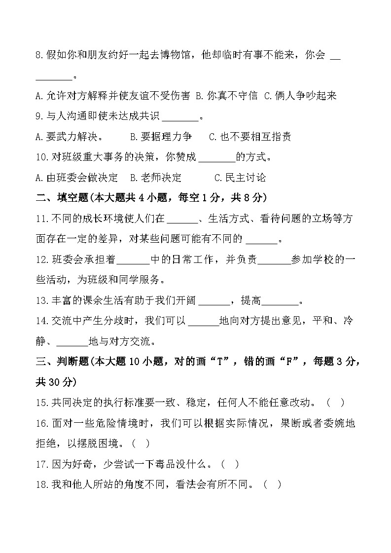 新疆维吾尔自治区吐鲁番市2024-2025学年五年级上学期11月期中道德与法治试题第2页