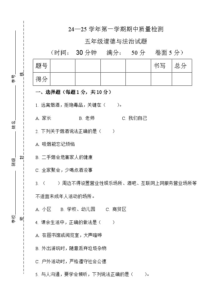 山东省德州市庆云县2024-2025学年五年级上学期期中道德与法治试卷01