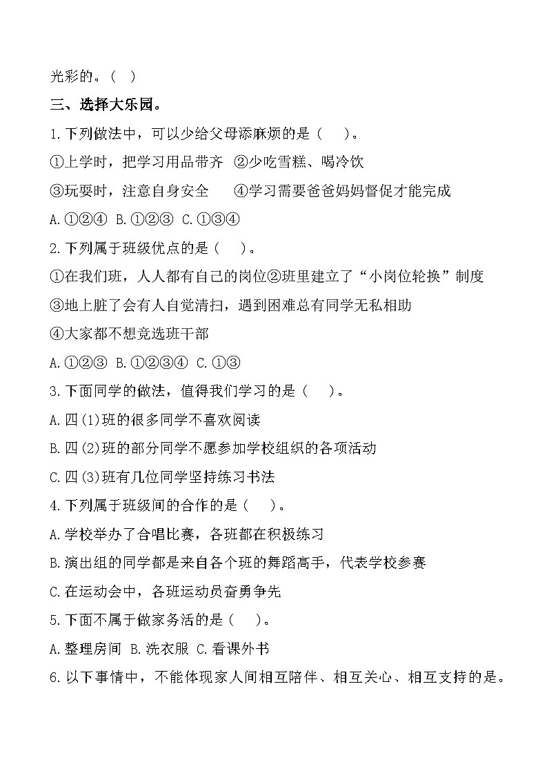 山东省滨州市惠民县2024-2025学年四年级上学期11月期中道德与法治试题第2页