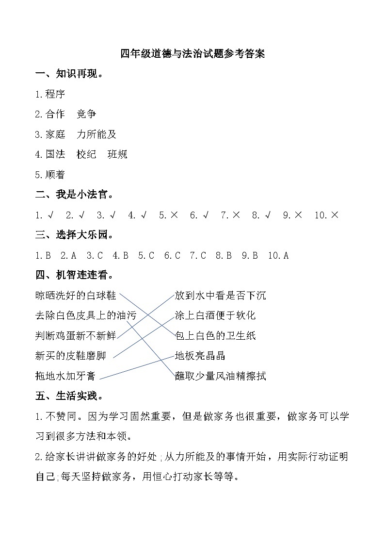 山东省滨州市惠民县2024-2025学年四年级上学期11月期中道德与法治试题参考答案第1页