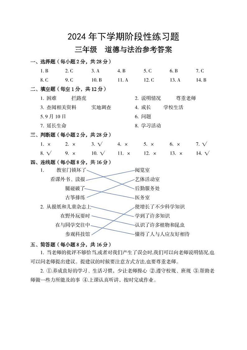 3道法参考答案第1页