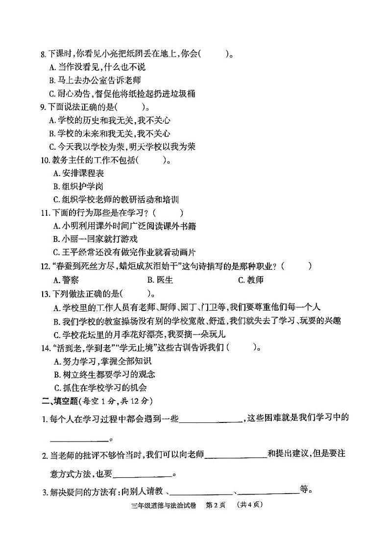 2024年下学期阶段性练习题三年级道德与法治第2页