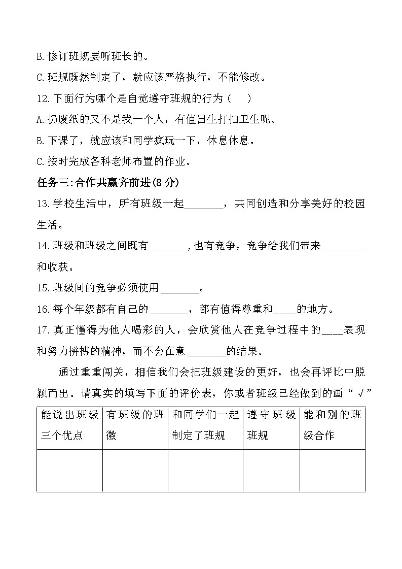 山东省济宁市嘉祥县2024-2025学年四年级上学期期中道德与法治试题第3页