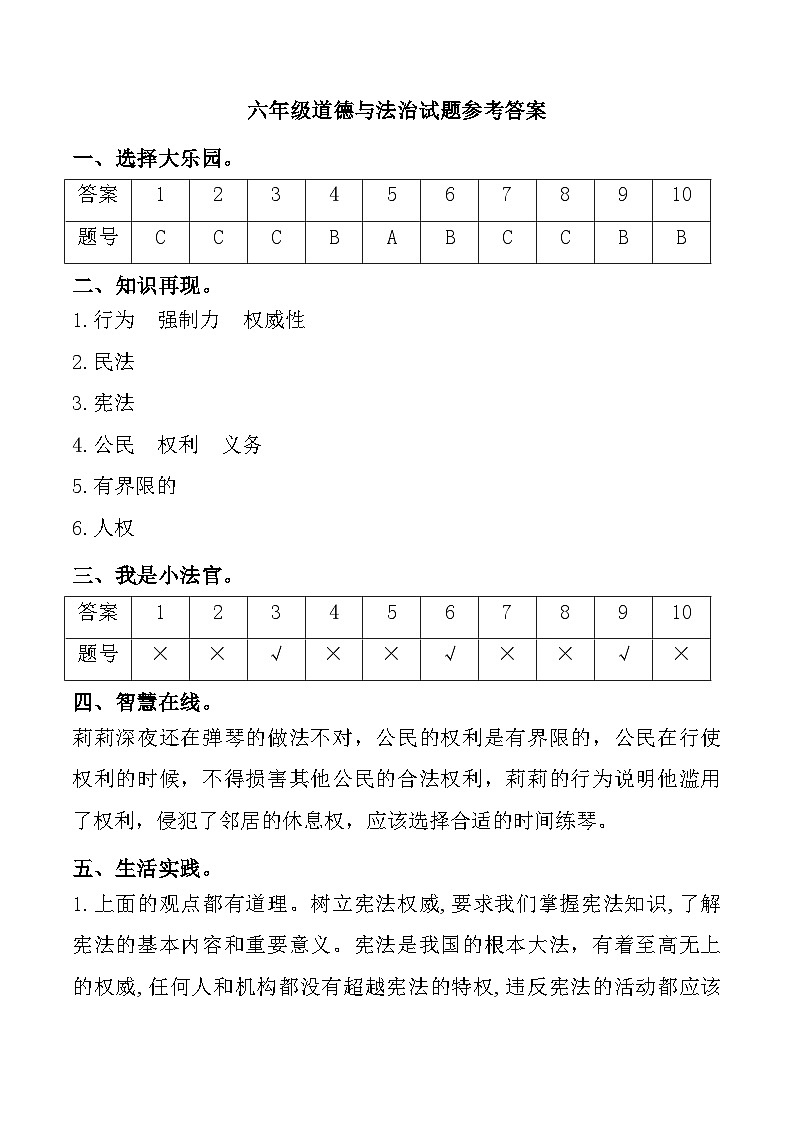 山东省滨州市惠民县2024-2025学年六年级上学期11月期中道德与法治试题参考答案第1页