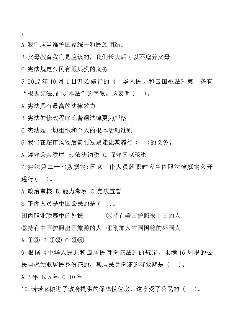 山东省滨州市惠民县2024-2025学年六年级上学期11月期中道德与法治试题第2页