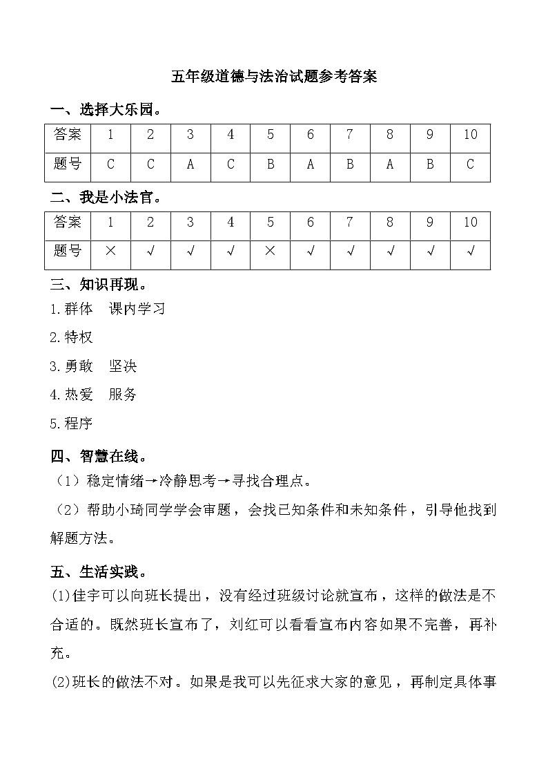 山东省滨州市惠民县2024-2025学年五年级上学期11月期中道德与法治试题01