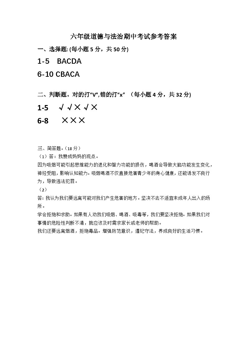 五年级道德与法治期中考试参考答案第1页