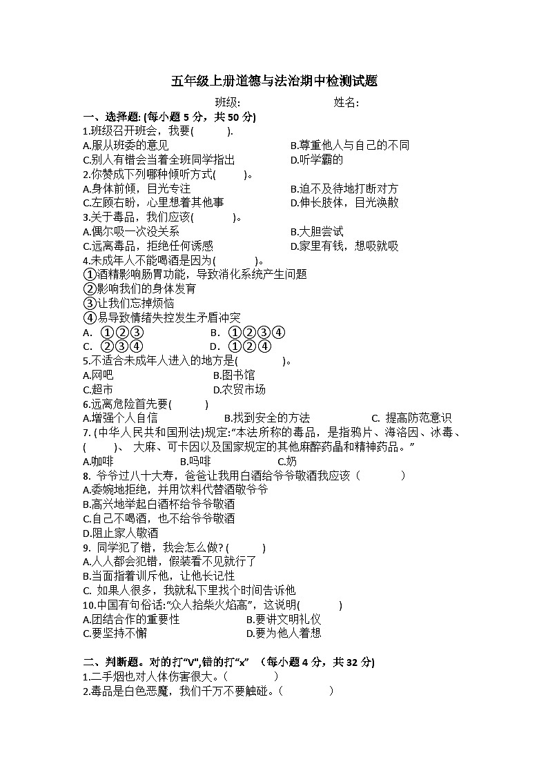 湖南省怀化市沅陵县2024-2025学年五年级上册道德与法治期中考试试卷第1页