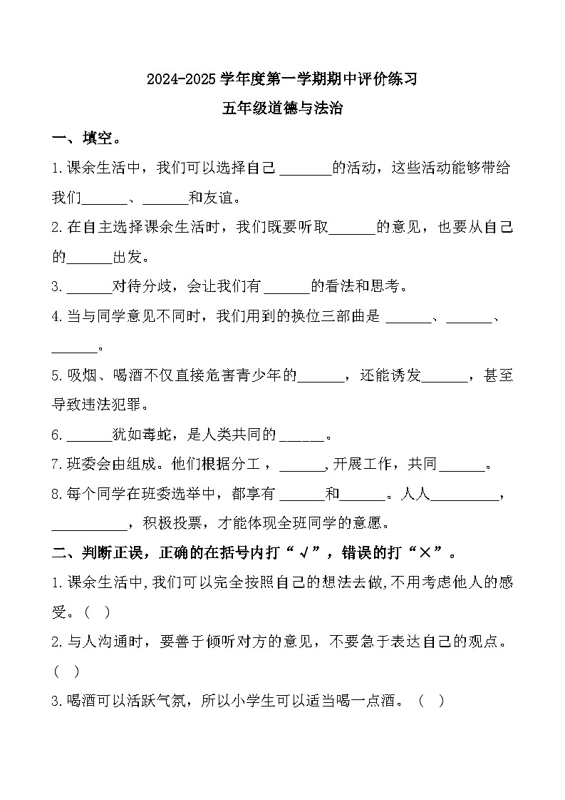 河北省唐山市玉田县2024-2025学年五年级上学期期中考试道德与法治试题01