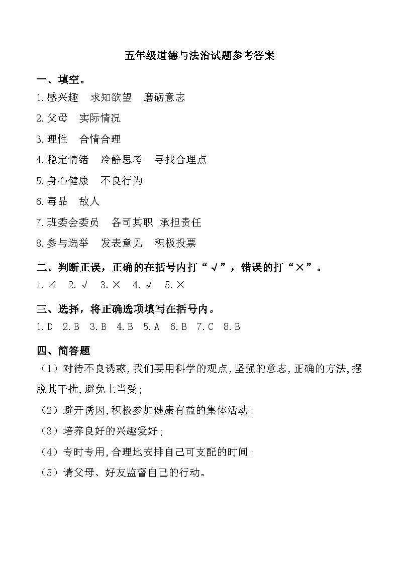 河北省唐山市玉田县2024-2025学年五年级上学期期中考试道德与法治试题01