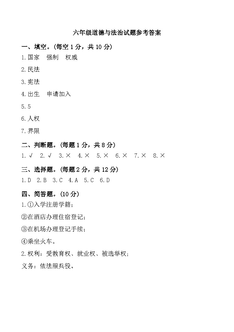 河北省唐山市玉田县2024-2025学年六年级上学期期中道德与法治试题01
