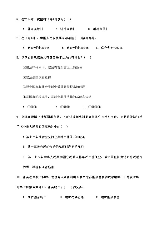 河北省承德市双桥区多校2024-2025学年六年级上学期期中道德与法治试题02