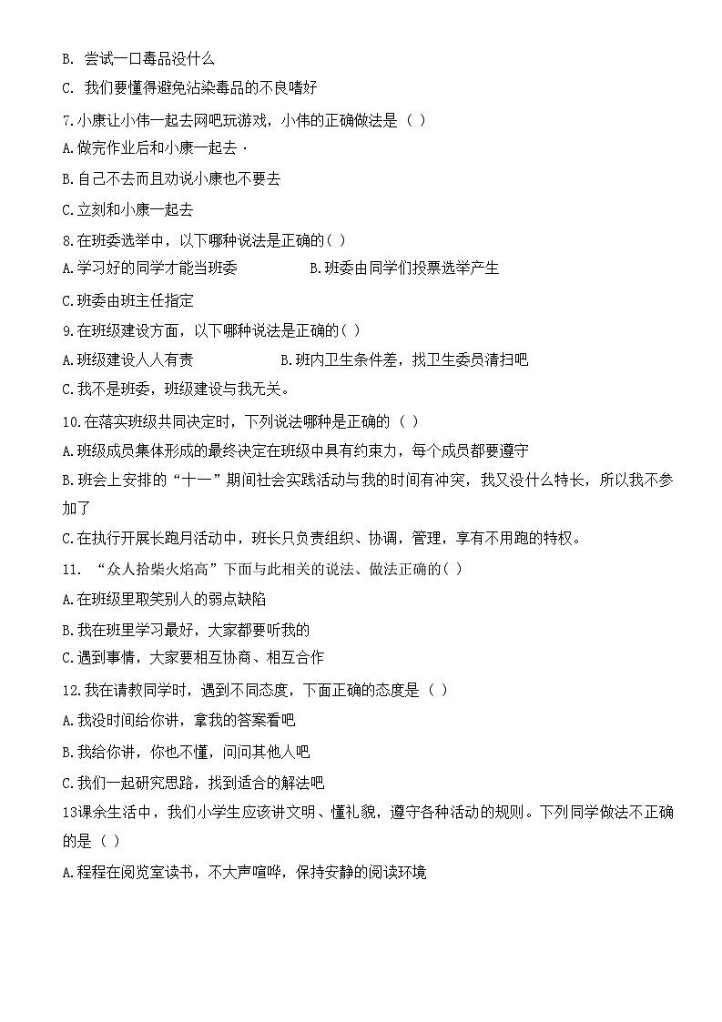 广东省东莞市虎门镇多校2024-2025学年五年级上学期期中道德与法治试题第2页